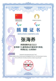 玉立·梅瓶证书.jpg